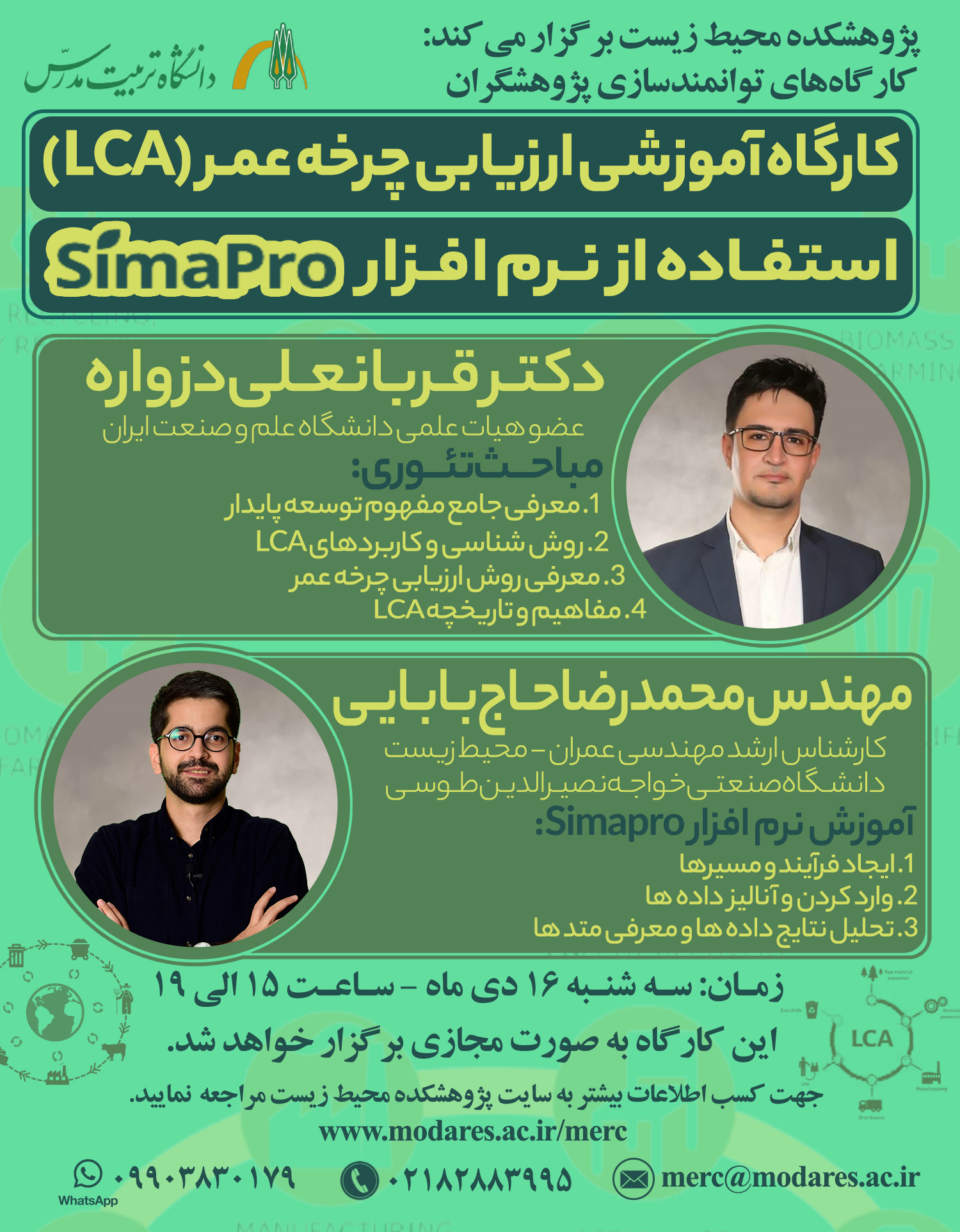 برگزاری کارگاه 